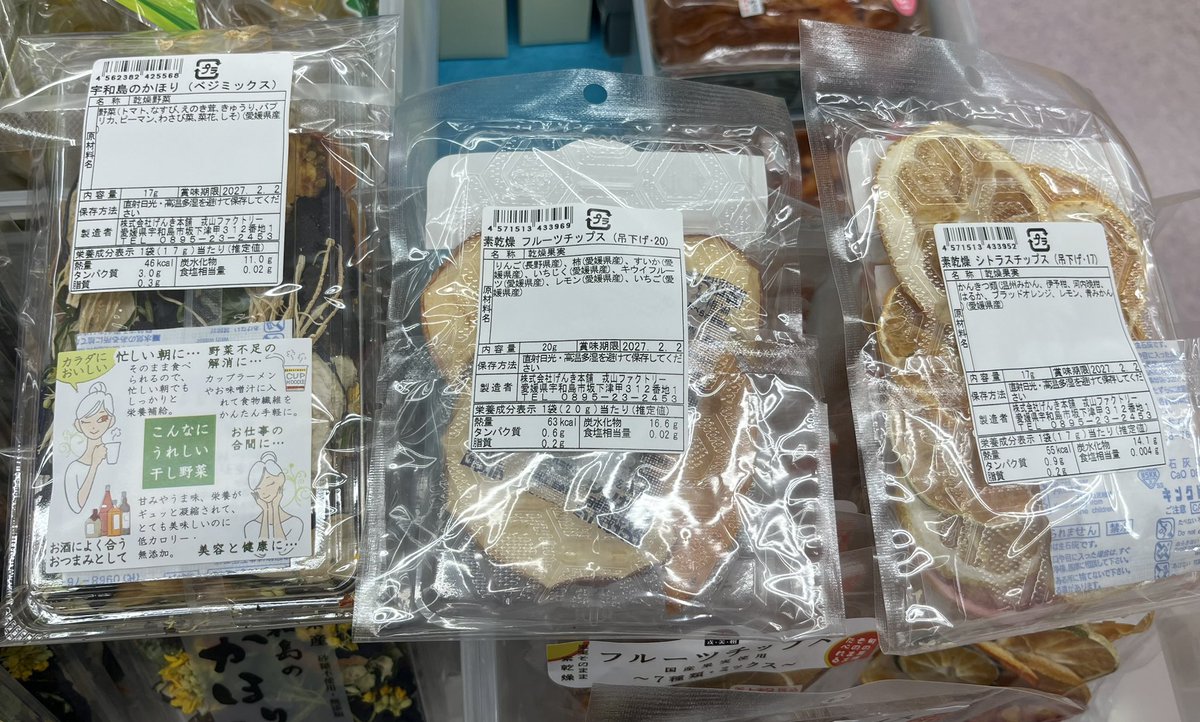 platoki's tweet photo. 愛媛 げんき本舗より、ドライフルーツとドライ野菜が新入荷！(ほぼ愛媛産の国産原料使用)
チップスなので食べやすく、皮ごと使われているので 栄養&amp;食物繊維が補給できます。
おやつやおつまみにそのまま食べたり、
野菜はお味噌汁やラーメンに入れて…
柑橘類はデトックスウォーターにお勧めです♪ https://t.co/VtLTk2alcZ