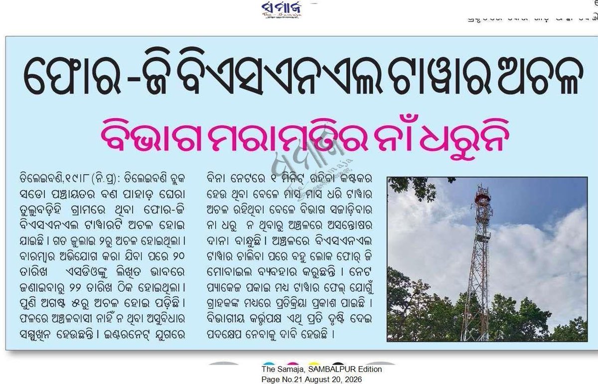 subrata_mahakud's tweet photo. Hon’ble Sir, I request you tokindly review this matter andtake necessary action.
@GovernorOdisha 
@CMO_Odisha
@RabiNaikBJP @PRDeptOdisha
@rdmodisha
@PCDept_Odisha
@OfficialTeamATA @SecyChief     @RDOdisha @BSNL_OD @BSNLCorporate https://t.co/5nHqM4N8WW