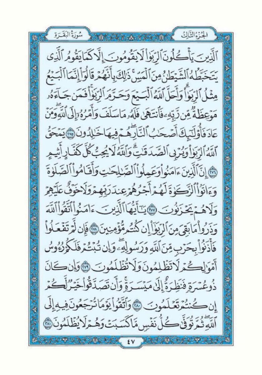 albaqaradaily's tweet photo. تذكير لقراءة سورة البقرة تطبيقاً لقول الرسول ﷺ "اقرأوا سورة البقرة فإن أخذها بركة وتركها حسرة ولا تستطيعها البَطَلة".

اللهم أرزقنا فضلها وبركتها وافتح لنا بها أبواب الخير والرزق والسعادة، واجعل هذه الصفحة صدقة جارية لي ولوالدي ومن قام بنشرها من بعدي.

سورة البقرة- صفحة ٤٦ https://t.co/WHunXuL7zB