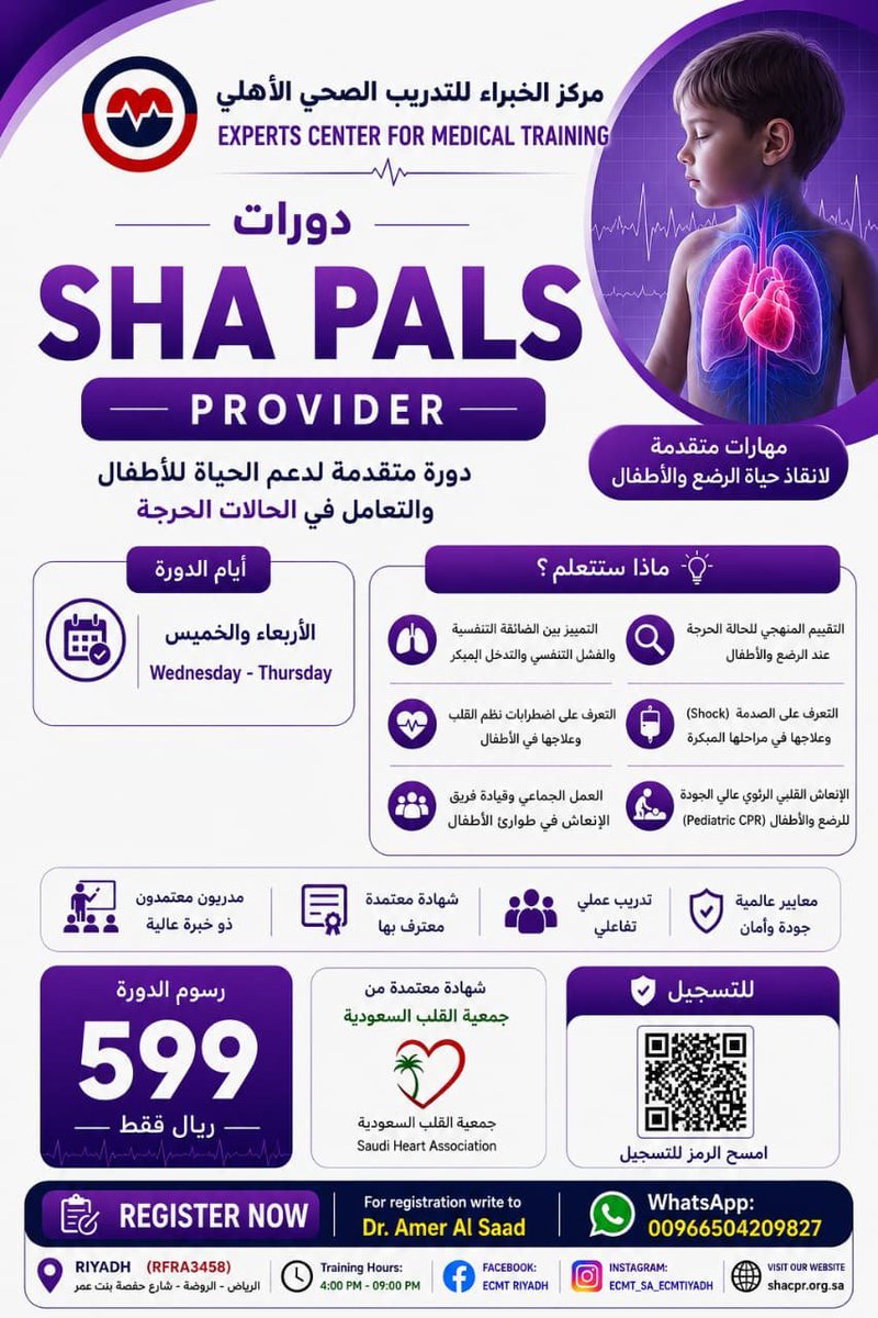 ECMT_SA's tweet photo. #SHA  - #AHA 
#BLS #ACLS #PALS 
00966504209827 
#matching2026 https://t.co/zdSmxTirSO