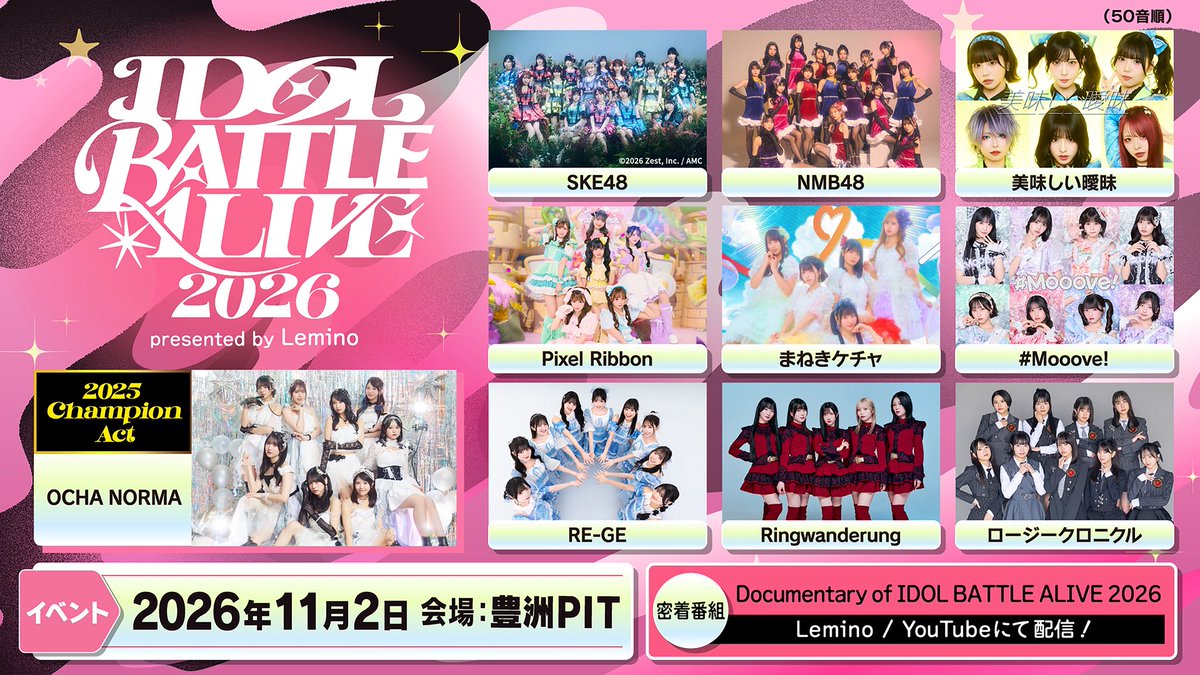 maneki_kecak_x's tweet photo. ╔══════════════╗
🔥IDOL BATTLE ALIVE 2026🔥
　　　　　　出演決定
╚══════════════╝

メンバー自ら演出を手掛けたパフォーマンスで競い合うライブバトルプロジェクト『IDOL BATTLE ALIVE 2026』に #まねきケチャ の出演が決定‼️

優勝賞金懸けた熱い戦いを繰り広げます❤️‍🔥

予選から決勝までの全ステージを
11月2日（月）豊洲PITにて開催💥

チケットは只今より抽選先行開始🎫
∟https://t.co/xht7b2pQO2
（※9月6日23:59迄）

まねきケチャ優勝を目指してます🏆
最大の魅力【歌】で勝負に挑みます‼︎

ファンの皆様！是非この日はまねきケチャのライブを応援に来てください🙇‍♀️❤️‍🔥