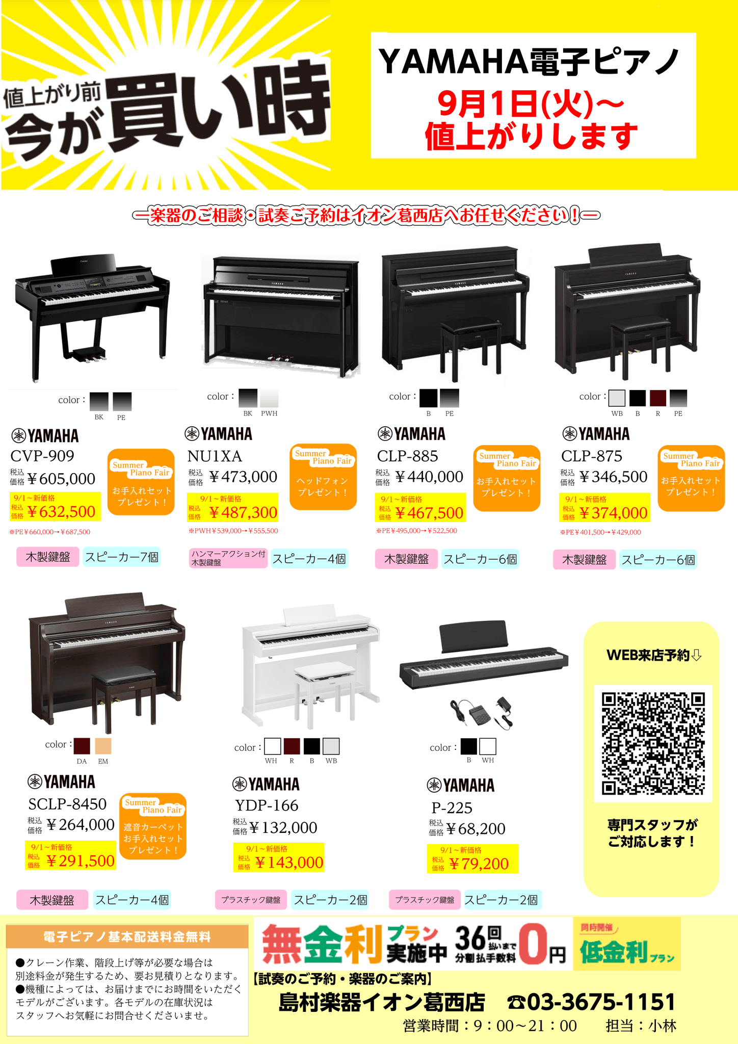島村楽器 イオン葛西店 on X: 