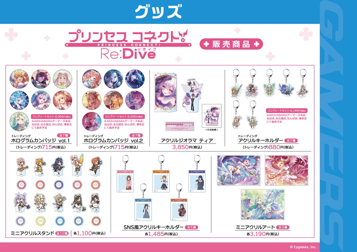akiba_gema's tweet photo. ＼明日開催　📢／

『プリンセスコネクト！Re:Dive』8.5周年記念ポップアップストア

開催期間📆
2026/8/22(土)10:00～9/6(日)まで

👇詳細はこちら👇
https://t.co/RPfe1fMlCM

#プリコネR https://t.co/kiU70DLqwE