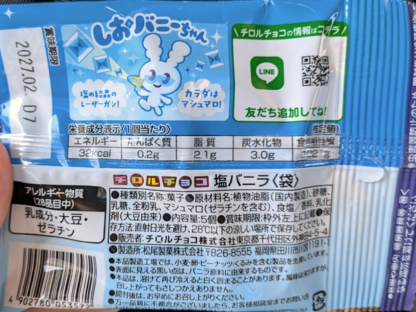 mops6480's tweet photo. チロルチョコ「塩バニラ」むちょむちょマシュマロ入り白チョコ。こっくりミルキーだけど、塩のせいかすっきりな白チョコおいしい。冷やした方がおいしい。 #ホワイトチョコ https://t.co/HzMfLSGaUi