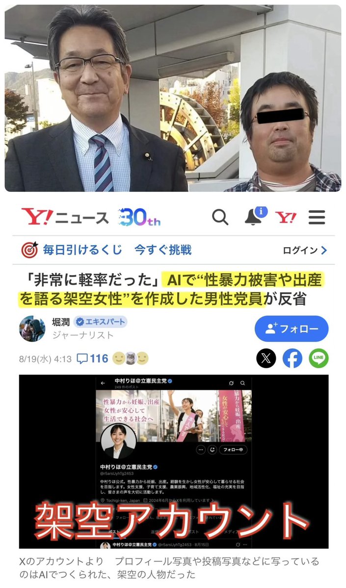 togootto's tweet photo. 立憲の割とどうでもいいニュース

生成AIで架空の女性アカウントを運営していた立憲民主党の男性党員と仲良くツーショットで写る杉尾ひでや議員（立憲）、5月の本会議でAIのリスクについて熱弁していた模様。 https://t.co/Nhc8eXRMuW