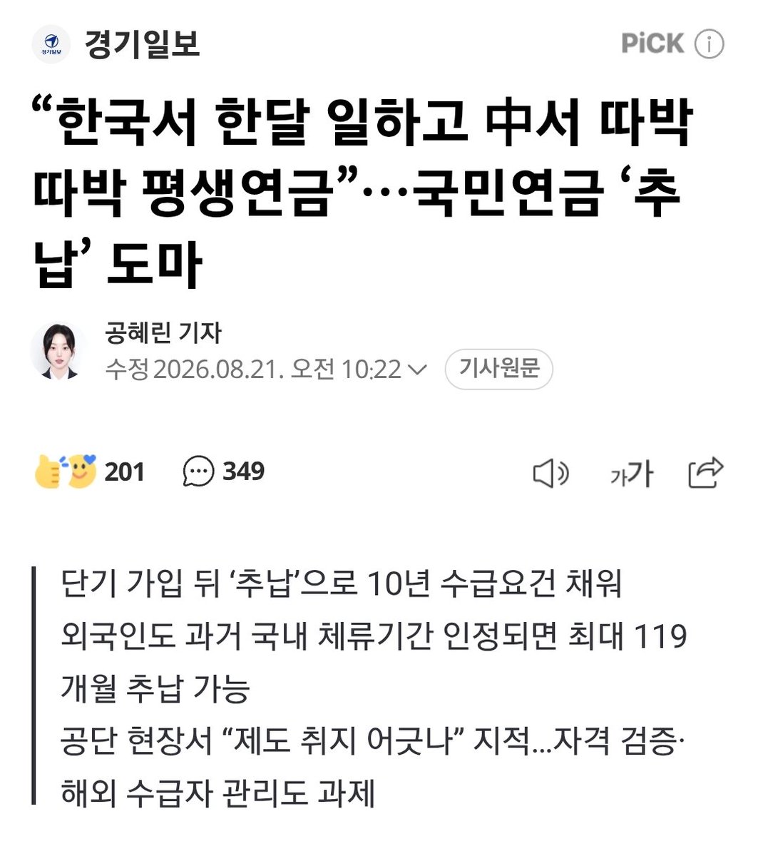 GimYeolae81666's tweet photo. 아니 이게 뭔소리야 국민연금에서 국민 뜻 몰라? 뭔 제도를 허술하게 만들어서 외국인이 타먹게 만들어 돌았음? https://t.co/PHJh9VTFRA
