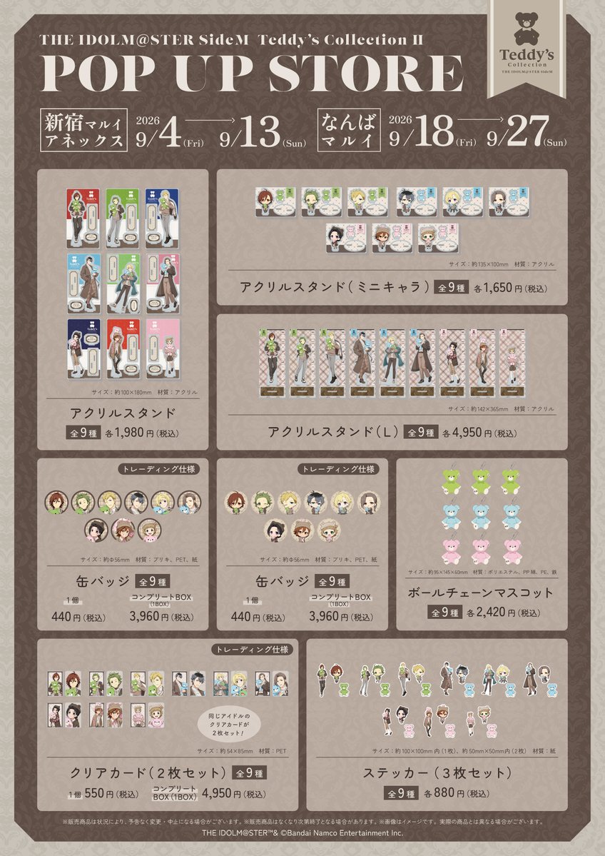 fanitto_csf's tweet photo. ⳹∘˚⊹🧸商品情報🧸⊹∘˚⳼

🎀アイドルマスター #SideM Teddy's Collection II POP UP STORE🎀

本日は商品ラインナップ並びにイベントHPをお届けいたします🧸🎀
第二弾からはミニカチューシャも新登場！
マフラータオルもユニット名・属性を加え、更に第一弾にモデルを務めていただいたユニット分も登場です☺✨

イベントLP▸︎▹︎ https://t.co/mL6ALwqnMb

イベントLPでは第一弾の仕様に加えて更にちょこんとパワーアップ！💪
ぜひLPも合わせてご覧ください✨

#315お仕事報告 #fanitto #テディコレ