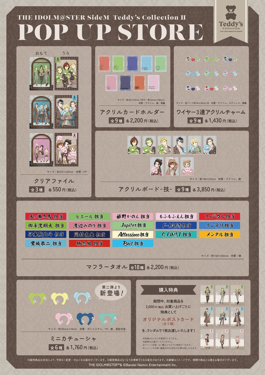 fanitto_csf's tweet photo. ⳹∘˚⊹🧸商品情報🧸⊹∘˚⳼

🎀アイドルマスター #SideM Teddy's Collection II POP UP STORE🎀

本日は商品ラインナップ並びにイベントHPをお届けいたします🧸🎀
第二弾からはミニカチューシャも新登場！
マフラータオルもユニット名・属性を加え、更に第一弾にモデルを務めていただいたユニット分も登場です☺✨

イベントLP▸︎▹︎ https://t.co/mL6ALwqnMb

イベントLPでは第一弾の仕様に加えて更にちょこんとパワーアップ！💪
ぜひLPも合わせてご覧ください✨

#315お仕事報告 #fanitto #テディコレ