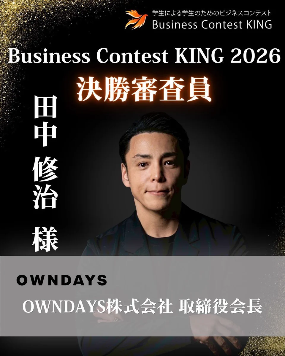Business Contest KING 実行委員会 on X: 
