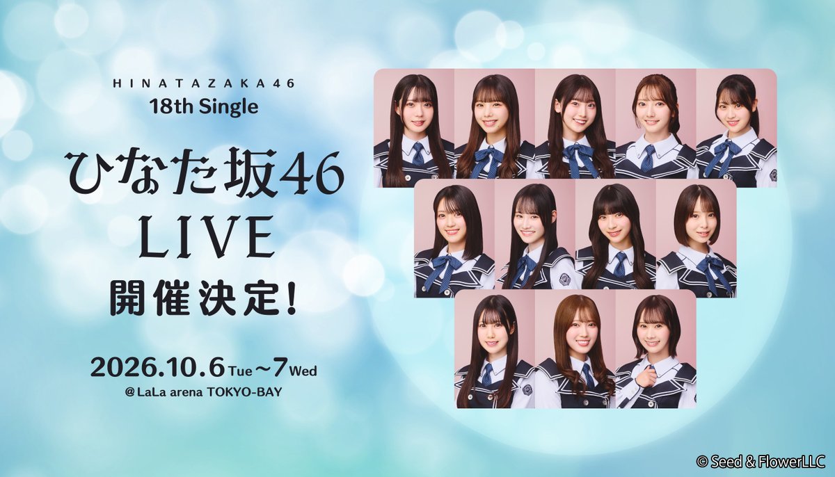 Lemino_official's tweet photo. ⋰
Leminoスペシャルシート先行
Lemino日向坂46パック先行受付開始🎉
⋱

【18th Single ひなた坂46 LIVE】にて特別なお席をご用意✨

#日向坂46 ファンクラブとLeminoプレミアム、
もしくはLemino日向坂46パックをご契約の方が対象です🙌

受付は9/1(火) 23:59まで⏰
>> https://t.co/ozqmojgdJD https://t.co/CzYNiKkJ5Z
