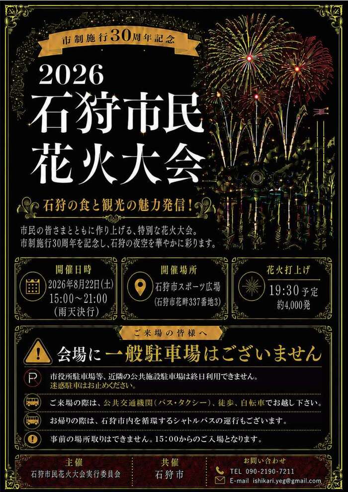 rsrfes_official's tweet photo. 🎆石狩市民花火大会にRSRブース出展決定！

まだ #RSR26 は終わっていなかった！？
明日、石狩市の市制施行30周年を記念して開催される「2026石狩市民花火大会」にRSRが参加します🎆

ブースでは、
RSRラッピングカー展示、グッズや缶バッジガチャを販売予定🎶
石狩の夜空を彩る花火とともに、もう一度RSRを楽しみましょう！

詳しくはこちら
🔗https://t.co/EiQks9qsvm
