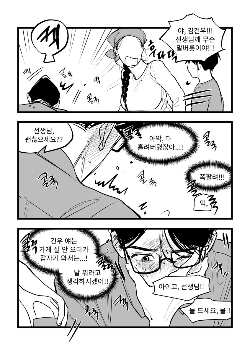 Gyeongjeongtae's tweet photo. 초임교사랑 과부(4/4) https://t.co/Ci2D0cEiU5