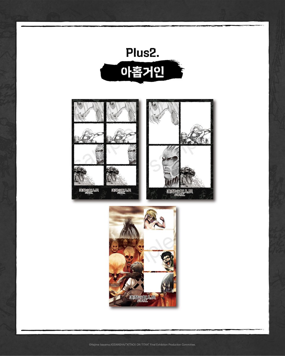 DUEX_official's tweet photo. [진격의 거인展 FINAL] 2차 포토프레임 디자인 공개📢

마레 육군 전사대, 아홉거인 등 더욱 풍성해진 한정 프레임을 9월부터 만나보실 수 있습니다!

-

진격의 거인展 FINAL
2026. 6. 19 (금) ~ 11. 1 (일)
덕스(DUEX) 홍대

#진격의거인 #진격의거인전 #덕스 #DUEX
#AttackonTitanExhibition #進撃の巨人 #AOT