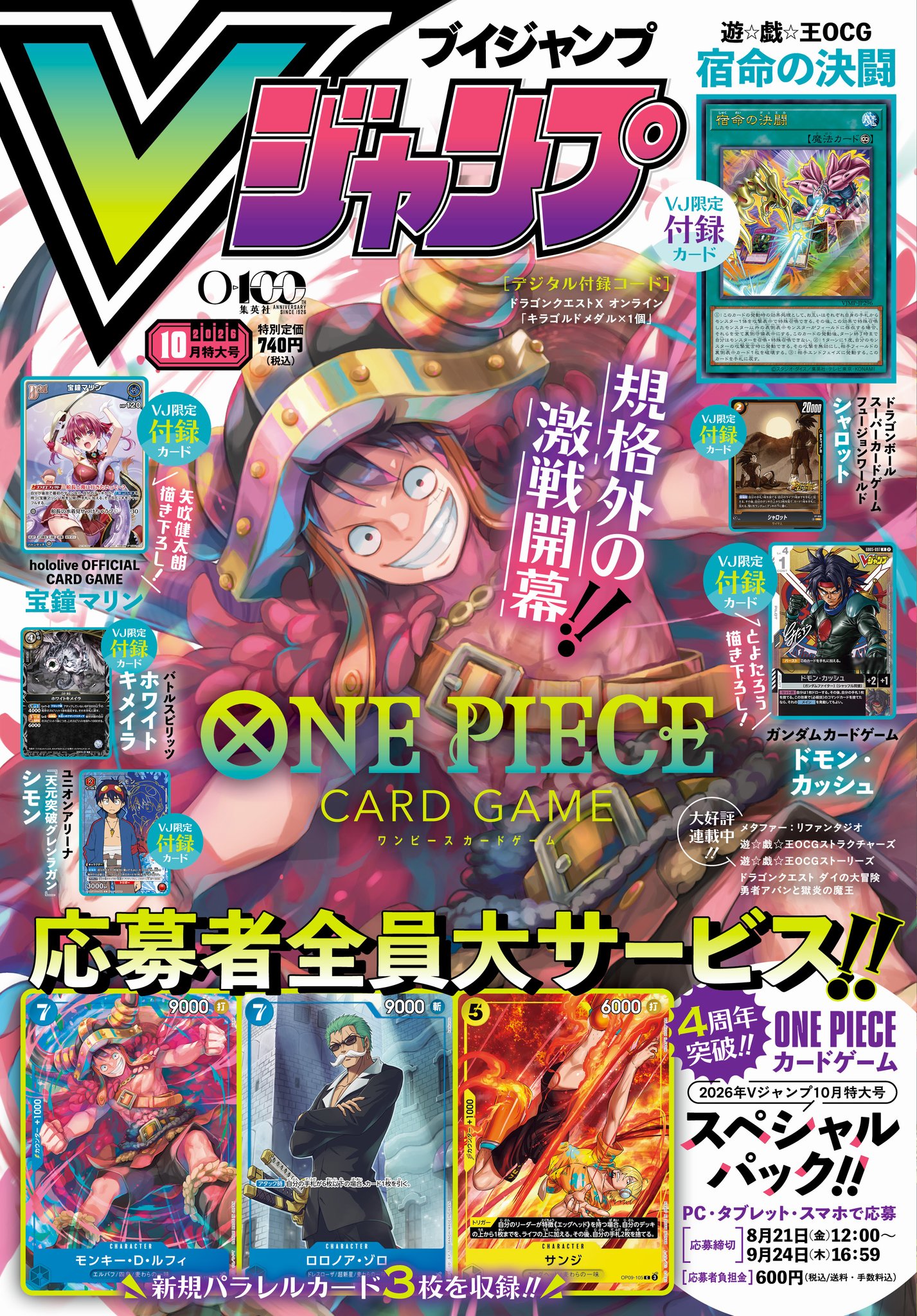 Vジャンプ編集部 on X: 