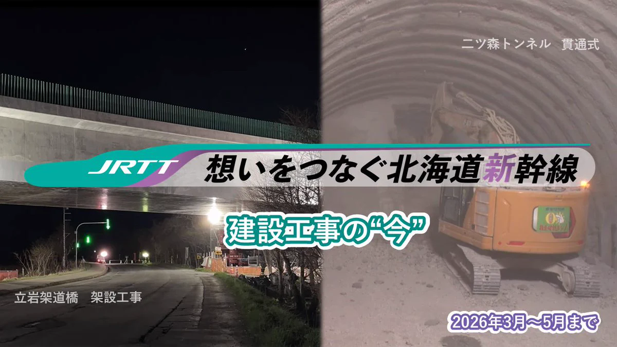 JRTT鉄道・運輸機構 (@JRTT_PR) / X