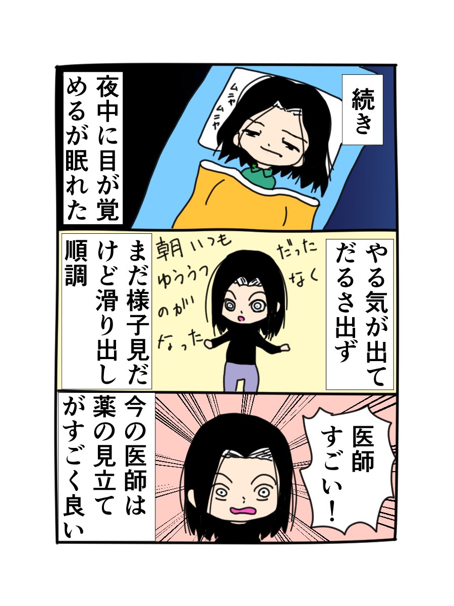 sm15dglm's tweet photo. ただいま統合失調症（トーシツ中！）
第13話　服薬調整 https://t.co/fHt9yS6F4n