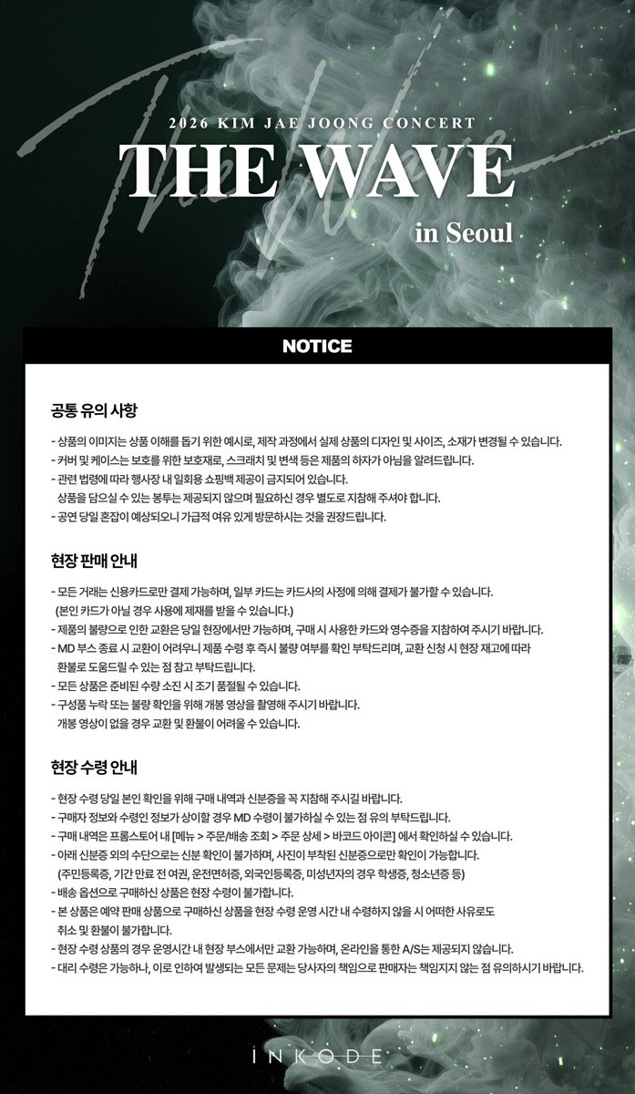 fromm_store's tweet photo. 2026 KIM JAE JOONG CONCERT [THE WAVE] in Seoul MD OFFLINE SALES NOTICE

MD 현장 수령 및 현장 판매 부스 운영 시간⏰
8.29 (SAT) 14:00 - 17:30 (KST)
8.30 (SUN) 12:00 - 15:30 (KST)

📢 MD 부스 운영시간이 변경되었으니, 현장 수령으로 구매하신 분들과 현장 구매 예정이신 분들은 변경된 운영시간을 확인해 주시기 바랍니다

🌊앨범 구매 시, 미공개 셀피 포토카드 2종 중 1종 랜덤 증정
🌊5만 원 이상 구매 시, 폴라로이드 포토카드 2종 중 1종 랜덤 증정
🌊10만 원 이상 구매 시, 폴라로이드 포토카드 2종 1세트 증정
(10만원 이상 구매 시 금액별 배수 및 중복 증정 미적용)

#김재중 #KIMJAEJOONG #THE_WAVE #더웨이브
@bornfreeonekiss @inkodeofficial