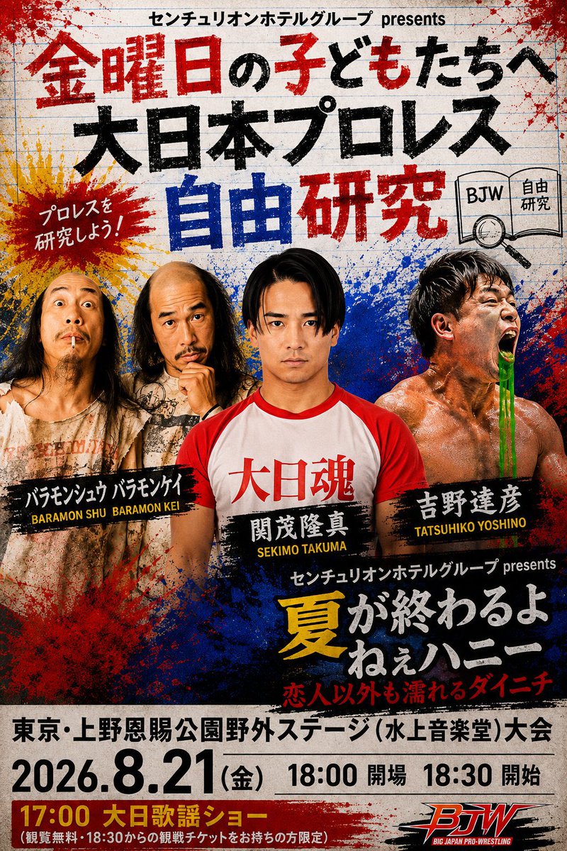 BJWOfficial's tweet photo. ＼📣大日本プロレス本日の大会情報／

センチュリオンホテルグループpresents
🏟️上野恩賜公園野外ステージ
⏰16:30当日券発売🎫
👦👧小学生以下無料、中高生1,000円
17:00大日歌謡ショー 18:30試合開始

🙅‍♂️🚿🙅‍♂️安心の放水禁止エリアあり

#bjw #大日上野

🎦ニコ生で生配信
https://t.co/ulK749hpgN

🙆写真・動画OK
※1分以内、音楽が流れていない動画のみ「#bjw #大日上野」をつけてSNS投稿可能