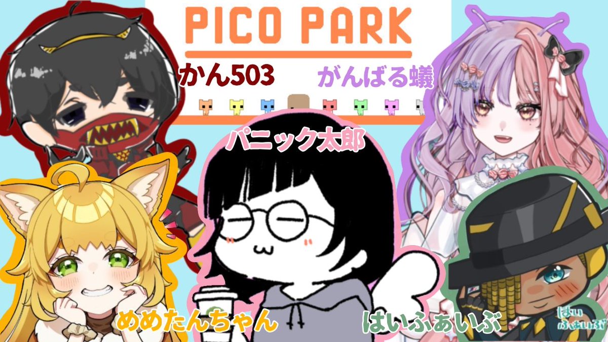 Apexpanictaro's tweet photo. 今日はお昼配信お休み🙇‍♀️
ですが！
本日20時頃～
はいさん@HighFive0912
ありちゃん@arigame81726
めめたん@s__mmtn
かんたさん@kanta_503
と #PICOPARK classic Edition 遊ぶぞー！
皆でどこまでいけるか⁉️

終了時間次第ですが、サクッと終わったら参加OKの #めっちゃカメレオン 予定してます😊 https://t.co/nNONuFuLb1