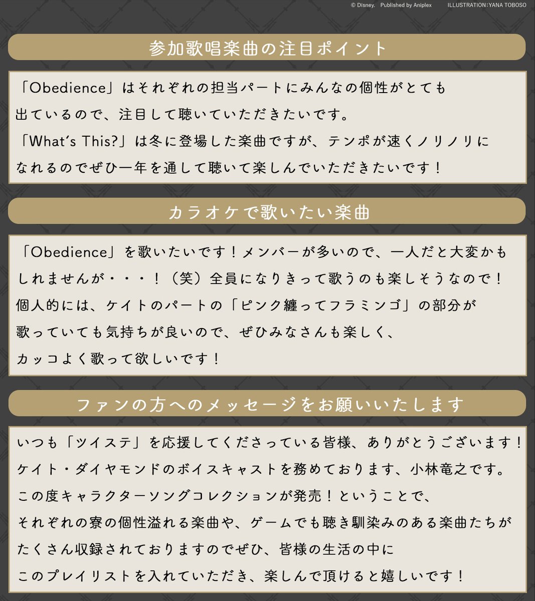 twst_jp's tweet photo. 【CD&デジタル配信】 

「Disney Twisted-Wonderland Character Song Collection」リリースまであと5日！ 

発売に向けてボイスキャストのコメントを公開します。 

本日は #小林竜之 さんのコメントをご紹介。 

◆CD予約
https://t.co/k9MdD49yXC
 
◆デジタル配信
プリオーダー/プリセーブ/プリアドを実施中
https://t.co/Q7m8tSI6Oy

#ツイステ #ディズニー