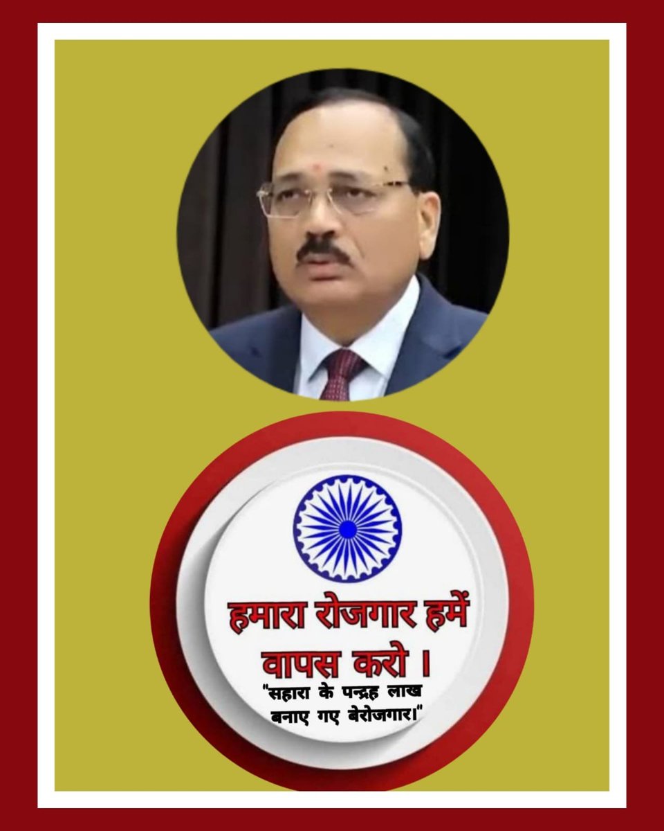HARISHP61963645's tweet photo. @ASITPATTNAIK15 @SPMCRT1480 @PMOIndia @SEBI_India @NITIAayog @UNHumanRights @MLJ_GoI @MinOfCooperatn @HMOIndia @QuickFashion1 @JPNadda @rajnathsingh @nitin_gadkari @arjunrammeghwal @KirenRijiju @nsitharamanoffc @myogiadityanath "#SaharaSebiJustice
सहारा-सेबी मामला तुरंत सुलझाएं!
आर्थिक मंदी,बेरोजगारी व सामाजिकअशांति रोकने हेतु!
निष्पक्षऔर पारदर्शी समाधान की मांग।
@SPMCRT1480
@PMOIndia
@SEBI_India
@NITIAayog
@UNHumanRights
@MLJ_GoI
@MinOfCooperatn
#न्याय_रोजगार_और_संस्थागत_भुगतान_की_मांग
#आर्थिक_स्थिरता" https://t.co/S4wjr2b0gE