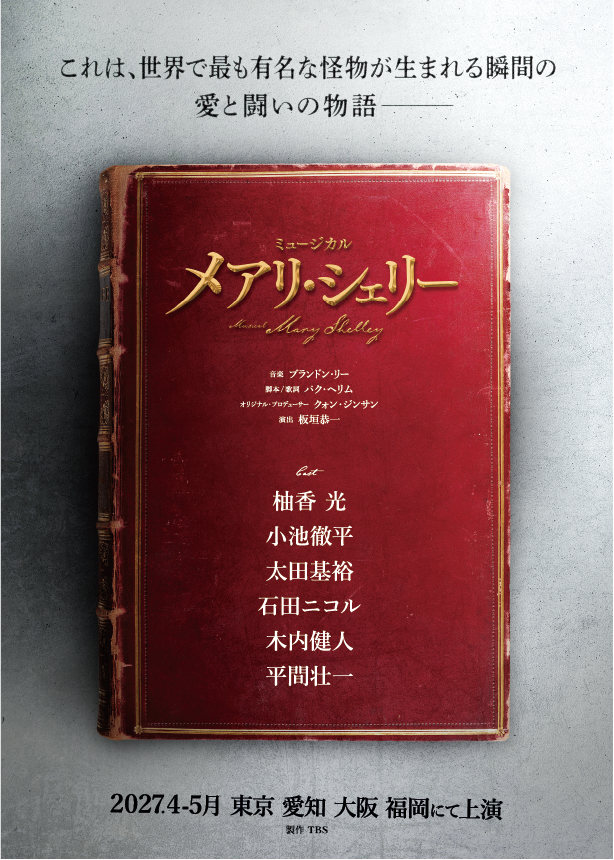 maryshelley2027's tweet photo. ⋱＼👏✨情報解禁✨👏／⋰

ミュージカル『#メアリシェリー』上演決定🎉

📅2027年4-5月
📍東京•愛知•大阪•福岡にて

📚Cast🖋️
#柚香光
#小池徹平
#太田基裕
#石田ニコル
#木内健人
#平間壮一　ほか

続報をお楽しみに🤫💭 https://t.co/2ksjhlcl0G