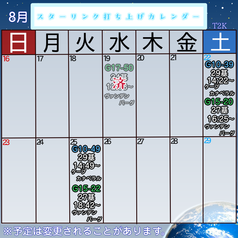 T2K_U's tweet photo. ☆スターリンク打ち上げカレンダー☆を更新しました。同日2機種打ち上げがありますね。
その後晴れ間が続いて観測ができますように☆
詳細はyoutubeの投稿欄にアップしています。
https://t.co/tBmtcLS6kr https://t.co/rqqPXIPotu