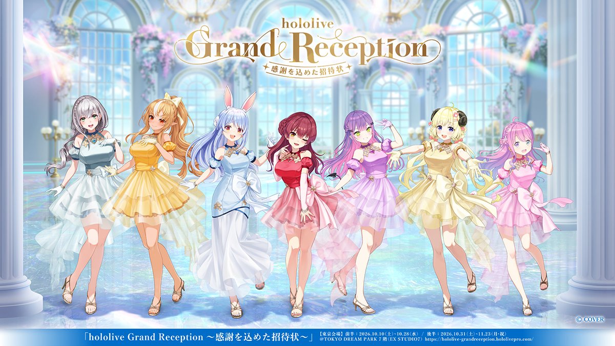 hololive_GrandR's tweet photo. /／
💌「hololive Grand Reception ～感謝を込めた招待状～」
キービジュアルを大公開🎉
\＼

本イベント用に描き下ろした衣装に身を包んだ、
ホロライブタレントたちのキービジュアルを大公開✨

さらに東京会場のチケット情報をはじめ、
デジタルサイン会やグッズ第1弾の情報等が解禁📢

詳細は特設サイト・プレスリリースをチェック‼️

🔽特設サイトはこちら
https://t.co/94jkGb52Pf

🔽プレスリリースはこちら
https://t.co/mVME73IK6g

#ホロライブからの招待状