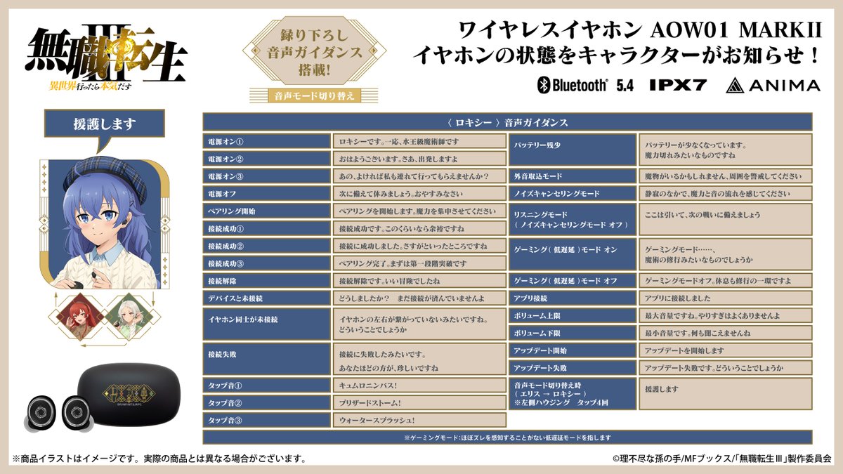 onkyodav's tweet photo. ≪好評受注受付中≫
🪄TVアニメ『無職転生Ⅲ ～異世界行ったら本気だす～』新規録り下ろしボイス搭載ワイヤレスイヤホン⚔
https://t.co/ZBnrKoBXKw

✅3モード搭載1モデル（左側タップ4回にてモード切り替え）
🪄「ロキシー」　CV：#小原好美 さん
🪄「シルフィエット」　CV：#茅野愛衣 さん
⚔「エリス」　CV：#加隈亜衣 さん
✅「最新機種 AOW01 MARKⅡ」 ノイズキャンセリング＆ゲームモード搭載
��「音声ガイダンス」 各キャラクター27ワード搭載（計81ワード）
✅「描き下ろしイラストグッズ」好評販売中✨
✅「受注締切」 9月4日（金）15:00まで！！
✅「展示・試聴・ボイス確認・店頭受注受付・グッズ店頭販売」 秋葉原店舗 #音アニ 1号店
https://t.co/pODhPsBajW
#無職転生