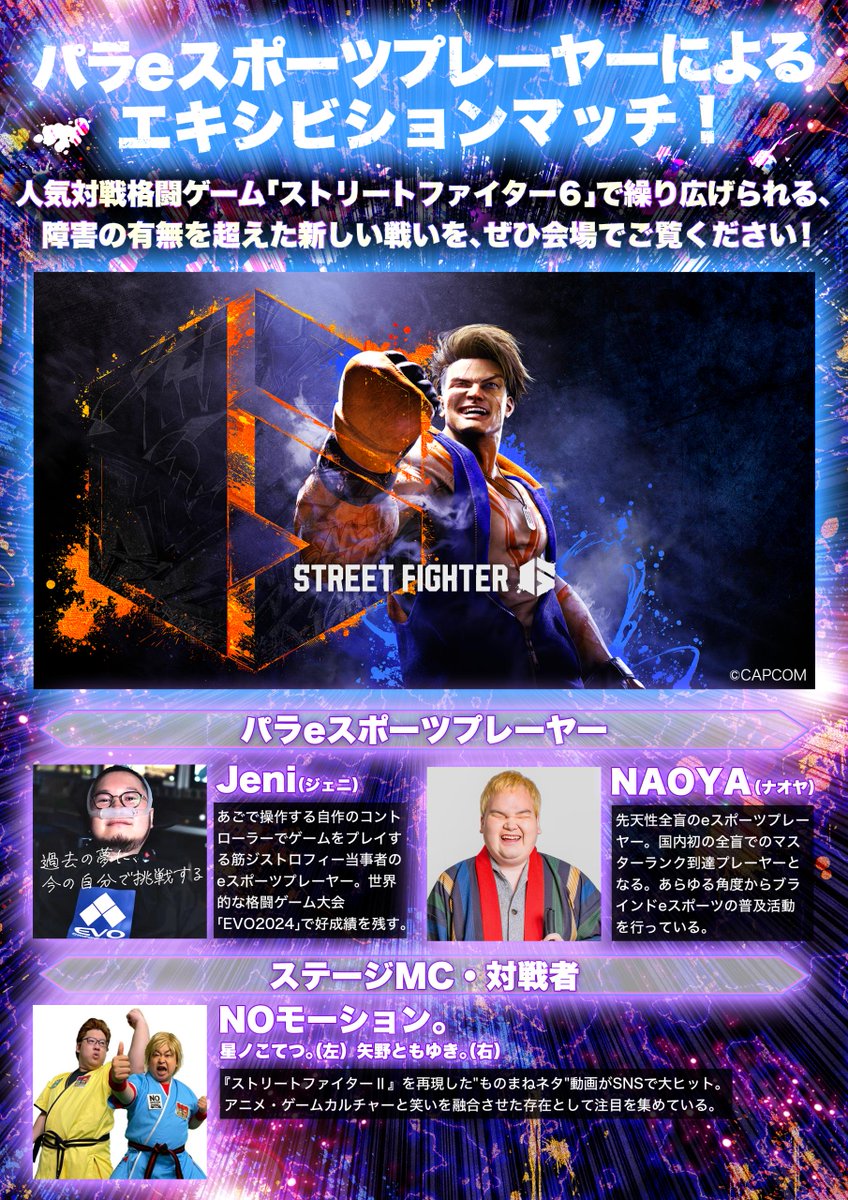 sports_tokyo's tweet photo. ＼8月30日(日)開催📣／
パラeスポーツプレーヤー #Jeni さん #NAOYA さんによるエキシビションマッチ🔥
🕙 10:00〜 11:15〜
📍光明学園体育館 パラスポーツ・レクリエーションひろば内
✅事前申込不要！
障害の有無を超えた戦いを、ぜひ会場でご覧ください✨
 #ストリートファイター6  #NOモーション。 https://t.co/77oIQnISO2