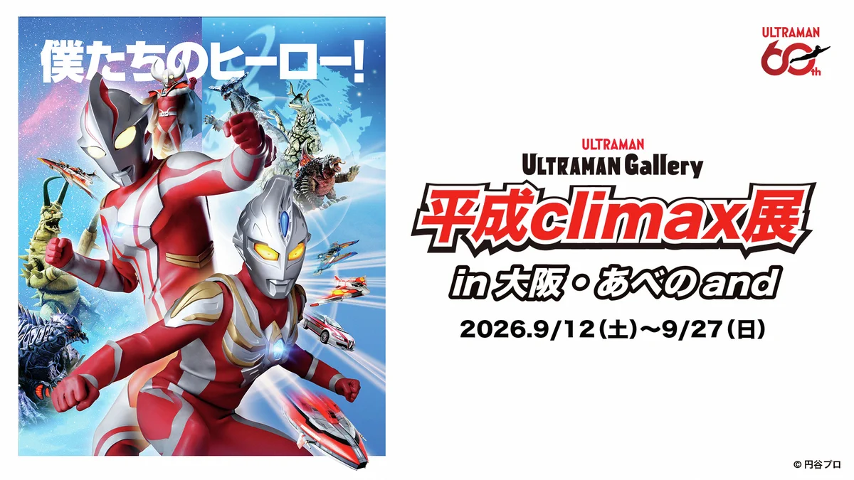TSUBURAYA IMAGINATION公式＜円谷プロ公式サブスク＞ on X: 