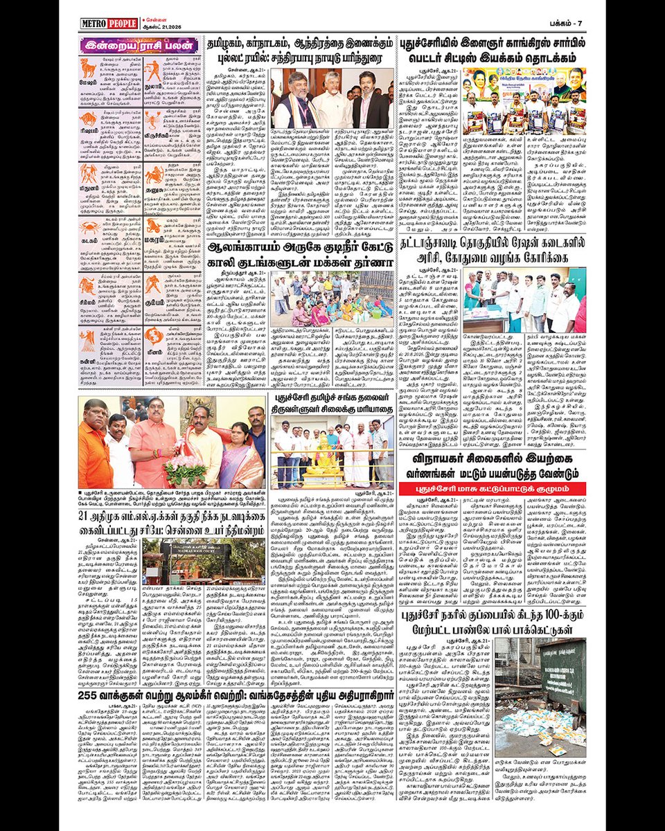METROPEOPLENEWS's tweet photo. #LatestNews #tamilnewspaper #TNGovt #cmjosephvijay #russianoil #sportsnews #DonaldTrump #Israel #TVKVijay #admk #mkstalin #dmk #narendramodi #bhakyaraj #rip #actor #director #iranisraelconflict #goldrate #gasprice #BJP #briotv #metropeople https://t.co/Kj0umcCDRJ