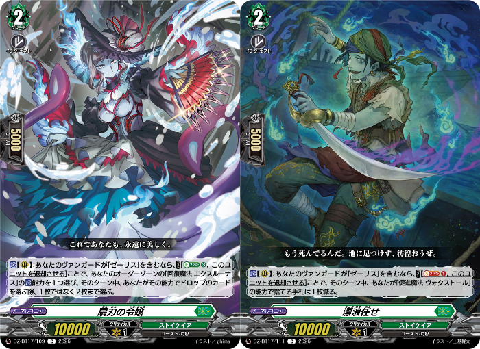 KathyTsukimei's tweet photo. Fan Knives Heiress
Stoicheia - <Ghost/Fantôme>
"This will make you eternally beautiful too."

[ACT][RC]:If you have a vanguard with "Zerith" in its card name, COST [Energy Blast (3) & retire this unit], choose an [ACT] ability of a "Healing Magick, Aexlunus" in your order zone, and until end of turn, when you would choose cards from drop for that ability, choose up to 2 instead of 1.
---
Roaming Wanderer
Stoicheia - <Ghost/Fantôme>
"You're already dead. Leave the ground and roam."

[ACT][RC]:If you have a vanguard with "Zerith" in its card name, COST [Soul Blast (1) & retire this unit], and reduce the number of cards you discard for the ability of "Growth Magick, Voxtol" by 1 until end of turn.