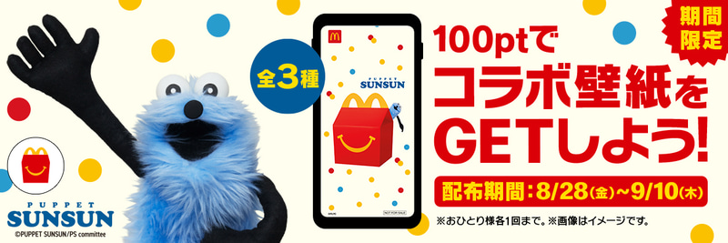 puppetsunsun__'s tweet photo. 🌟コラボ🌟

『#マクドナルド × #パペットスンスン』

8/28（金）からハッピーセットに初登場🍟✨
スンスン・ノンノン・ゾンゾンとマクドナルドを組み合わせた、オリジナルシールセット全4種！

さらに「Myマクドナルド リワード」には限定スマホ壁紙全3種も登場📱

🔻くわしくはこちら（引用元）
https://t.co/StMozAoFaP