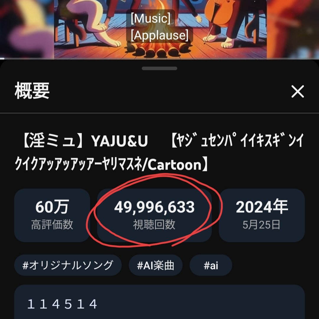 RubyChrome's tweet photo. YAJU&amp;Uが5000万再生目前！
https://t.co/SDUh2F2MTU https://t.co/pMUyVCtmxG