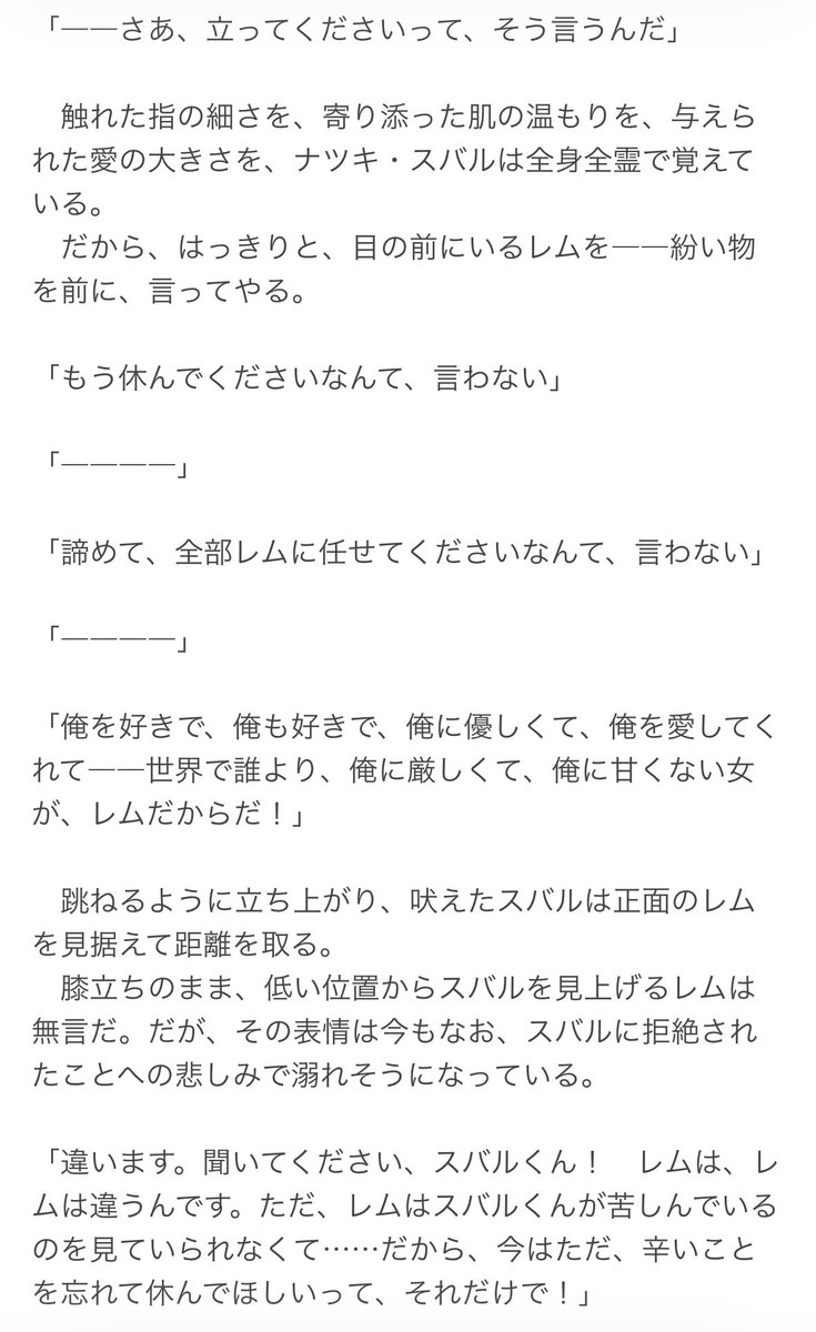 rannoaka06's tweet photo. #リゼロ 
レムの解釈違いで一番拒否反応を示すのがスバルくんなんですよね…

2期でスバルが自分がどれだけ傷ついていても、本物のレムなら『立ちなさい』って言うはずと断言して、実際に4期最新話でそうなってるの最高ですよね。スバルからのレムへの愛を感じます。

そして、改めて4期の本物レムと2期の偽物レム（『色欲の魔女』カーミラ）を比べると偽物のエアプっぷりが凄い