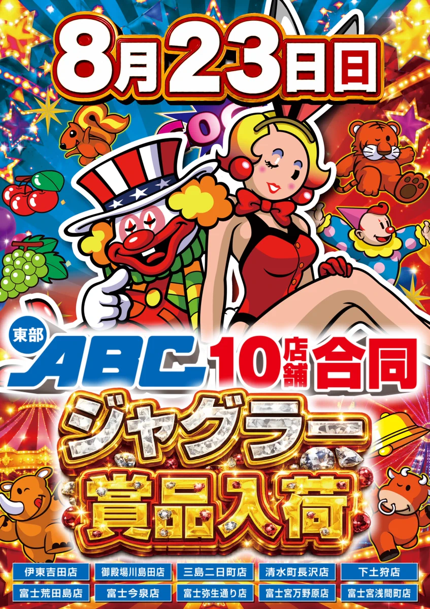ABC富士今泉店【パチンコ＆スロット】 on X: 