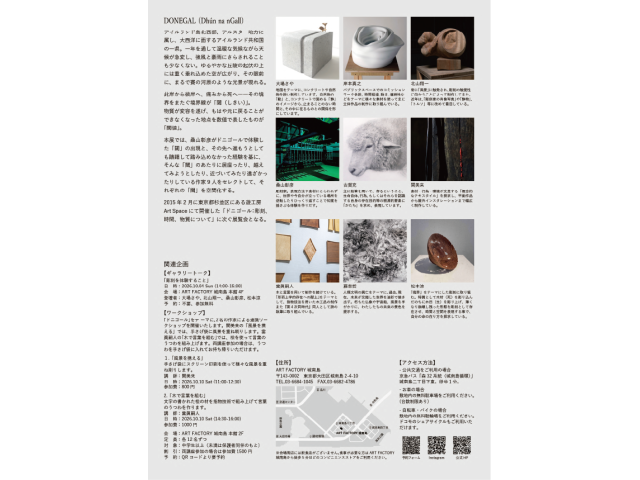artsacca's tweet photo. 桑山彰彦企画「DONEGALⅡ Threshold/ドニゴールⅡ-閾値-」

ART FACTORY城南島のスタジオを拠点に制作中のアーティスト、桑山彰彦が企画・監修するグループ展「DONEGALⅡ Threshold/ドニゴールⅡ-閾値-」をART FACTORY城南島4階で開催いたします。

https://t.co/JjUNW37zoR https://t.co/kHiOogOgHC