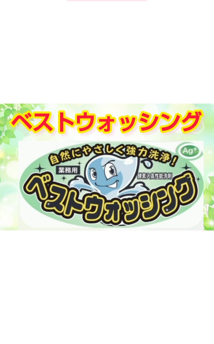 kankyo_silver's tweet photo. 洗浄もでき、除菌抗菌もでき
脱臭作用もあり、すすぎも楽
高い安全性も
兼ね備えた夢の洗浄剤

銀イオンのパワーがすごい洗浄剤です‼️ https://t.co/yBZ2ZtC10l