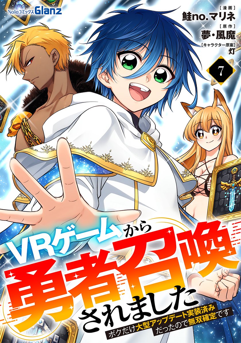 nolacomi_indent's tweet photo. 【本日更新！】
お待たせしました！
NolaコミックスGlanz『ＶＲゲームから勇者召喚されました～ボクだけ大型アップデート実装済みだったので無双確定です～』最新第7話、本日更新です🥳

【7話あらすじ】
難関ダンジョン『漆黒の森』を無事にクリアし、安心するイツキたちに届いたのはオリーネ地方での魔物の大量発生の知らせ——そこはティアナの故郷がある場所だった…。救援に向かおうとするもギルドから実力不足を指摘されたイツキは、力を身につけるために〝ある場所〟を目指して——！？

https://t.co/CAktXiKiLv

#ＶＲゲーム #異世界ファンタジー #無双 #コミカライズ