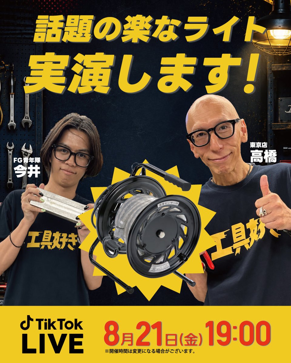 fg_teamask's tweet photo. 今日のTikTokライブは、FG青年隊の今井君が参加🤩☝️

ラジオで話題のライトを実演しますよ🌟

19:00〜はTikTokでお会いましょう☺️

https://t.co/uGAw9eW9sA https://t.co/jhZ9jBi3dN