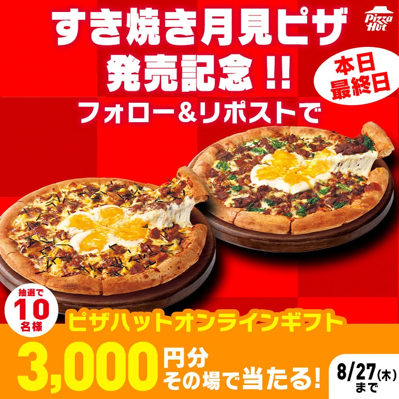 ピザハット on X: 