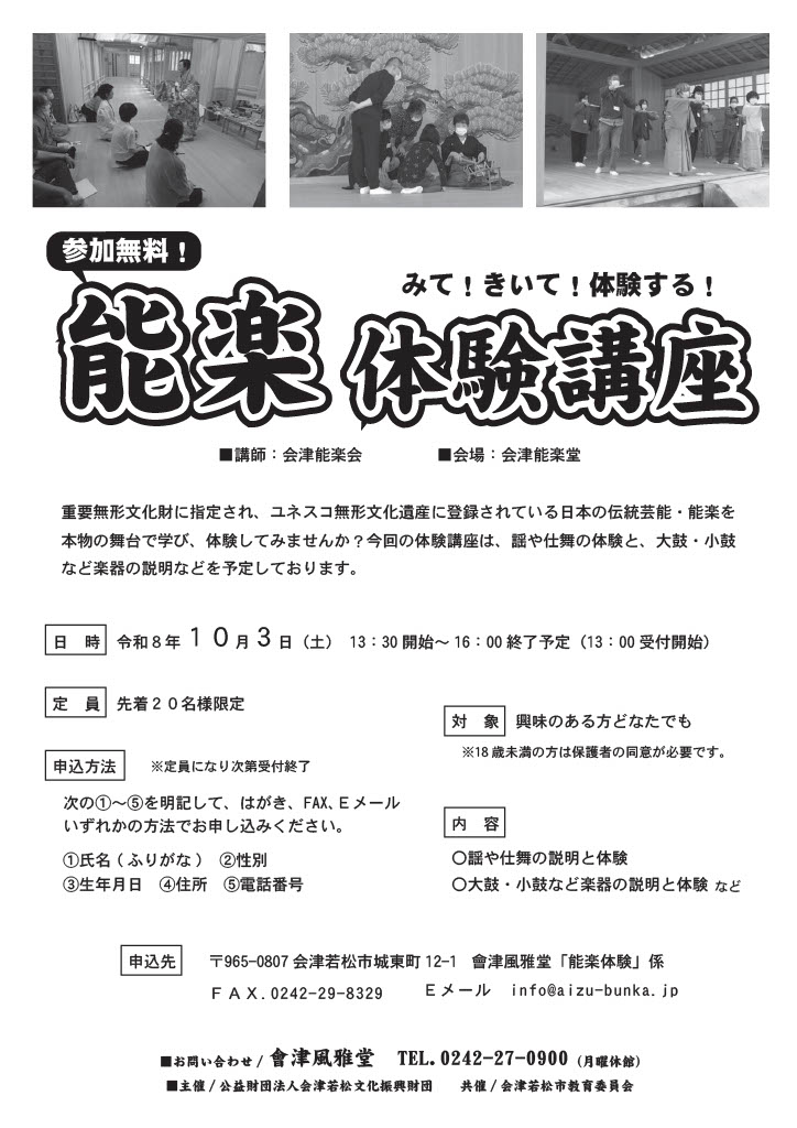 aizufugado's tweet photo. 🟩能楽体験講座 参加者募集🟩
10月3日（土）13:30～  会津能楽堂にて開催する #能楽 体験講座の参加者を募集中です。
先着20名様限定、参加料は無料です♪  
皆様のご応募お待ちしております🎭
詳しくはこちら → https://t.co/8pipKbwreX https://t.co/ZaVkFt3mQX
