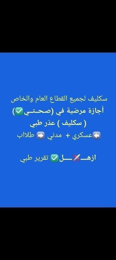 Rahul18319523's tweet photo. سكليف
#سكليف #صحة #حكومي #معتمدة_من_منصة_صح

https://t.co/LwHRtfgUDl https://t.co/FZXji3RSmk