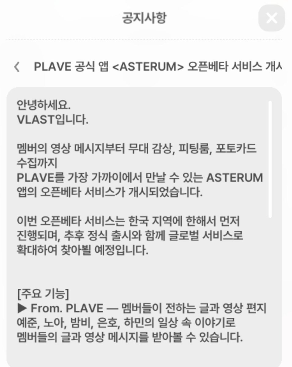 yeline700plave's tweet photo. 한국 오픈베타 끝나고 정식 글로벌 출시 예정
공지는 아스테룸 웹사이트에서 확인 가능 https://t.co/IdNcP0bR8T