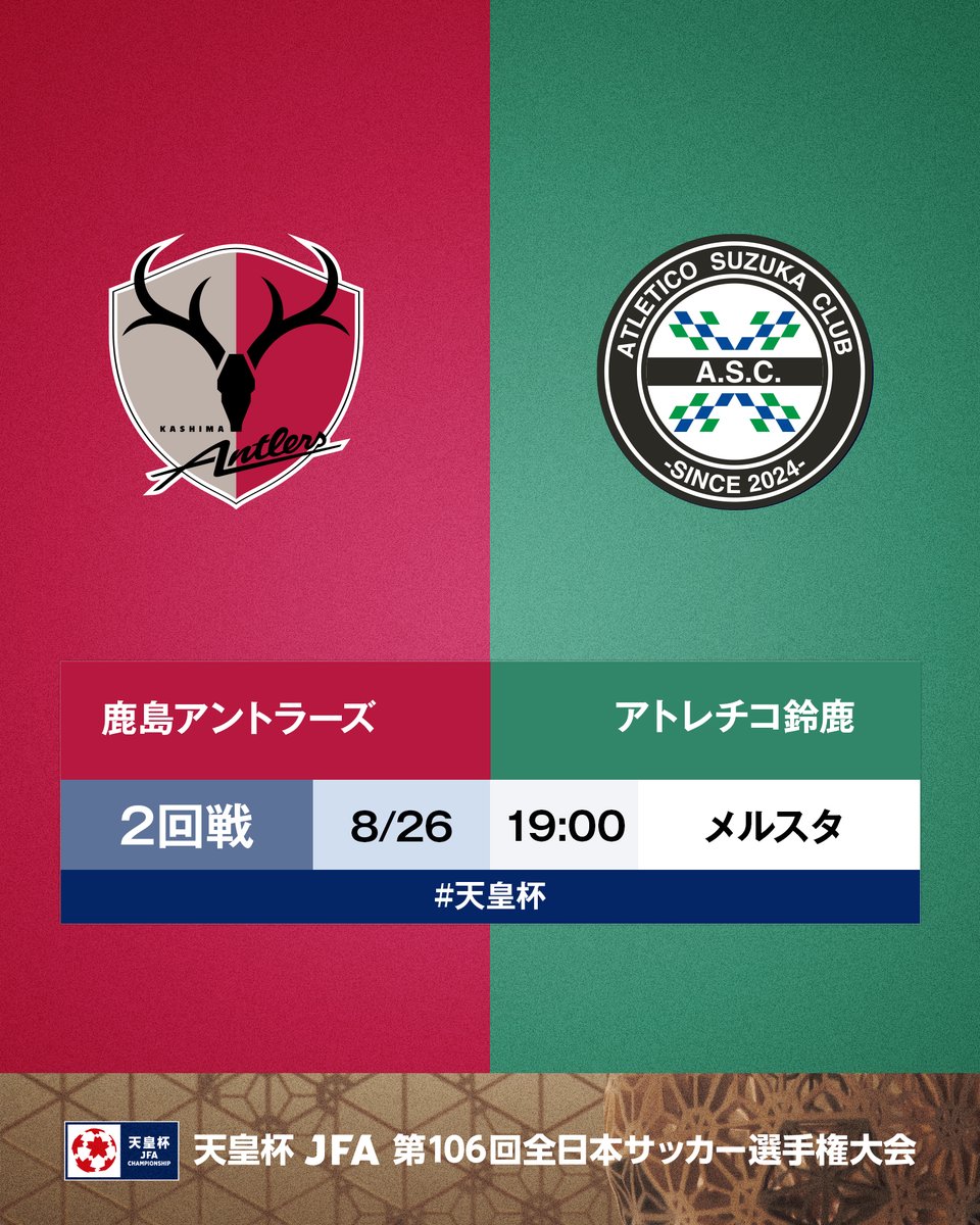 jfa_tennouhai's tweet photo. 🏆第106回 #天皇杯 🏆

⚔️2回戦⚔️
鹿島アントラーズ 🆚 アトレチコ鈴鹿
🗓8/26(水)⌚19:00
🏟️メルカリスタジアム
📺スポーツライブ+2(Ch.584)
📺スカパー！動画ストア「サッカーLIVE」スカパー！動画配信

鹿島が勝つと思う人👉🦌🔴
鈴鹿が勝つと思う人👉🟢🔵

「絵文字」をリプライで送ってください🤳 https://t.co/VEBAV1pSFC