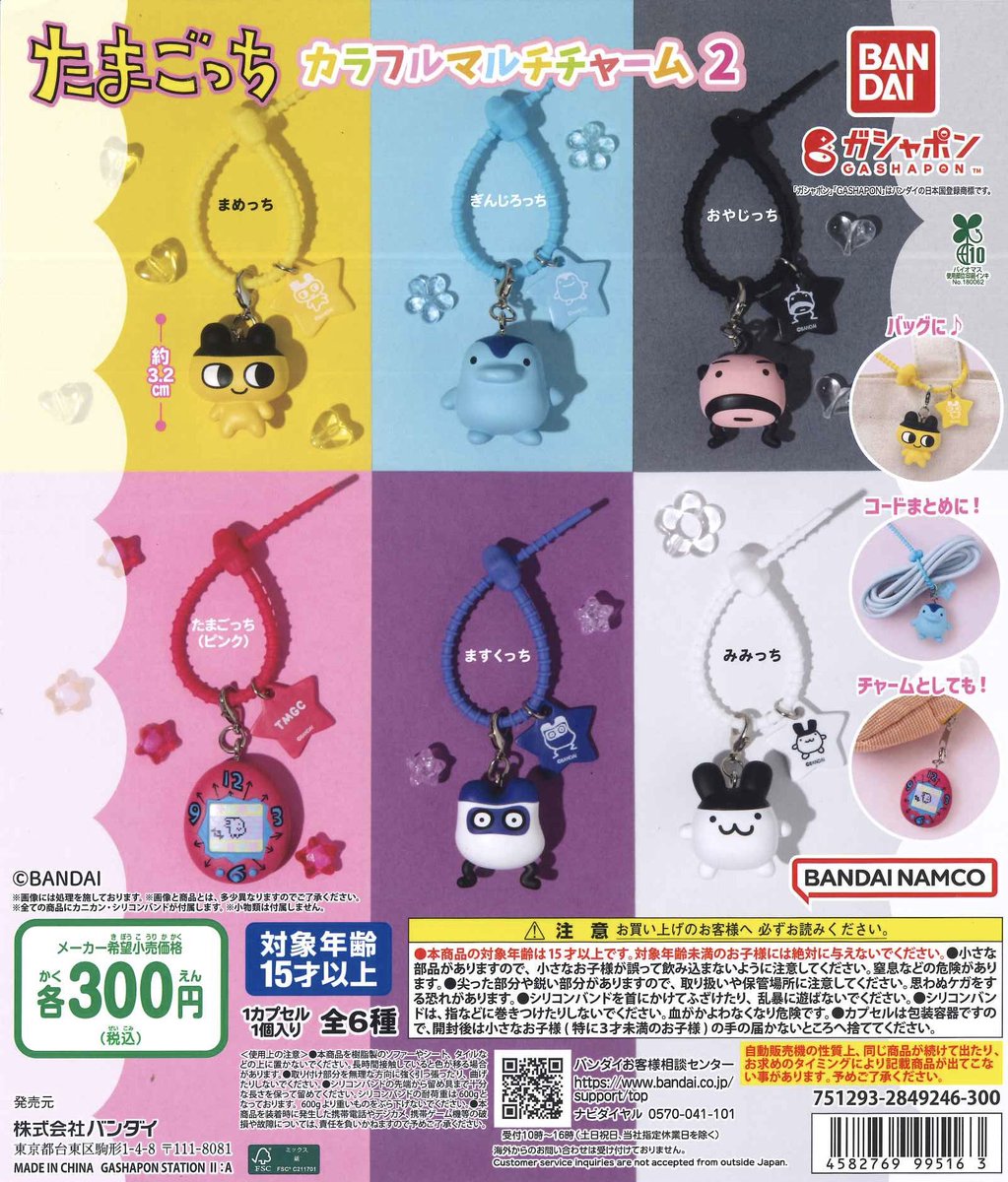 Cpla4361's tweet photo. ～✨完売情報✨〜

本日入荷いたしました『たまごっち カラフルマルチチャーム2』ですが､ご好評につき完売いたしました。 再入荷については未定となっておりますので､ご了承下さい。  #シープラ #あまがさきキューズモール　#cーplaあまがさき https://t.co/CXfE3MQAQ0