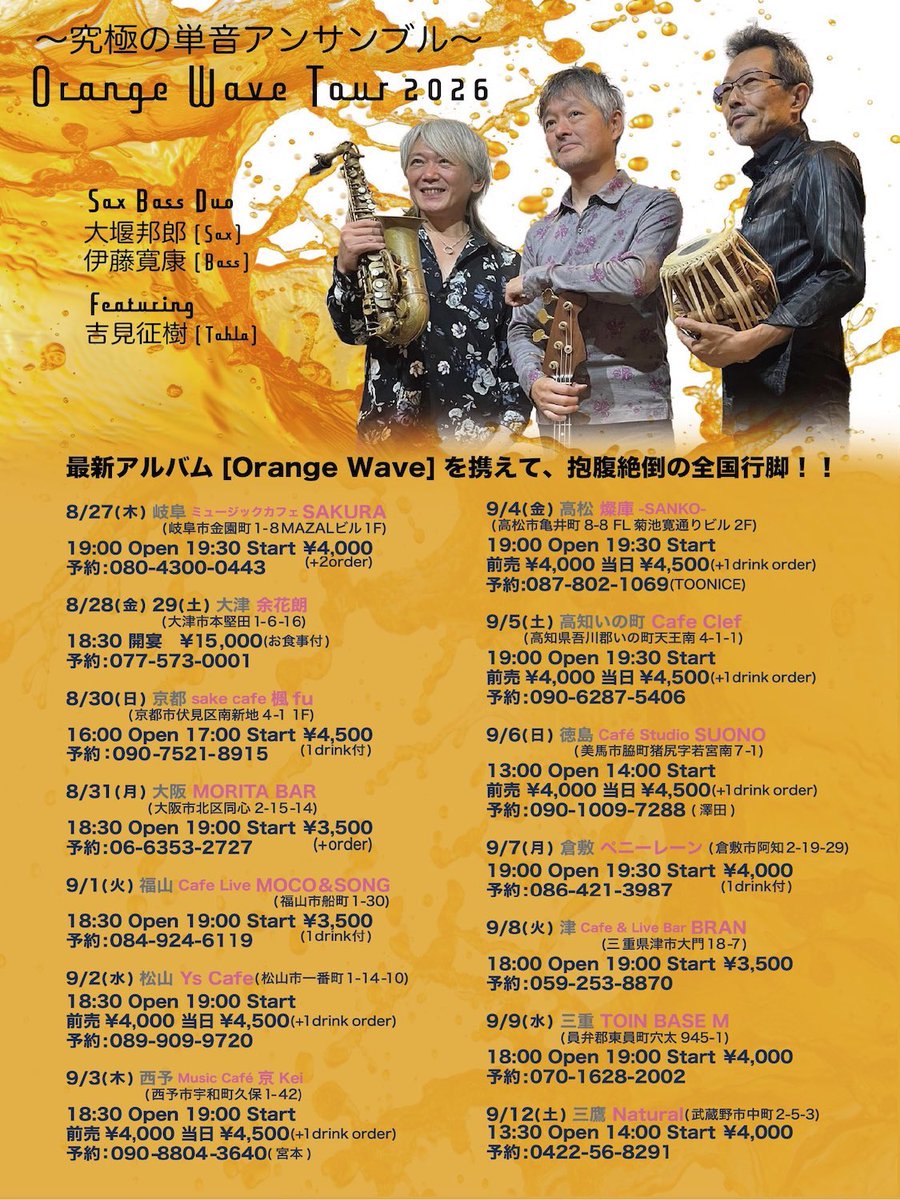 KunioOzeki's tweet photo. 昨日はSaxBassDuo＋Tablaのリハーサル！
アルバムに収録した新曲を中心にみっちりやってきた♪
どれくらいみっちりかというと…集中しすぎてリハ風景の写真を取り忘れるほど！笑;w  帰りに慌てて撮ったよね〜！w

そんなツアーは来週8/27から！
関東圏にお越しにくい方に会いにいきます！楽しみ〜☆ https://t.co/CBFXpeg2rZ
