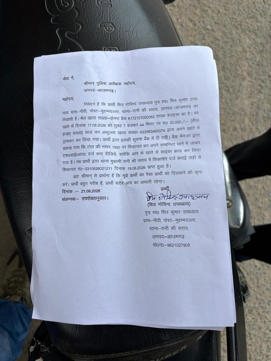 humanrights58's tweet photo. श्रीमान पुलिस अधीक्षक आजमगढ़ महोदय आप अपने संज्ञान में लेकर  अति शीघ्र शिव गोविंद उपाध्याय जी की  मदद करने की कृपा करें महोदय उनके अकाउंट से  बिना बताए हुए  ₹30000 निकाल लिया गया  जो भी दोषी हैं  उसकी अति शीघ्र गिरफ्तारी हो और उसे कठोर से कठोर सजा मिले महोदय शिव गोविंद उपाध्याय जी  काफी परेशान है उनको अति शीघ्र न्याय मिले.
 धन्यवाद
 अंतरराष्ट्रीय मानवाधिकार सुरक्षा संगठन
 राष्ट्रीय उपाध्यक्ष भारत

#azamgarh 
#uppolice 
#azamgarhpolice
@azamgarhpolice 
@adgzonevaranasi 
@digazamgarh 
@CMOfficeUP 
@India_NHRC 
@ChiefSecyUP 
@spgoyal 
@CMHelpline1076 
@Cyberdost 
@cyberpolice_up 
@NIA_India 
@myogiadityanath 
@RBI 
@canarabank 
@DasShaktikanta