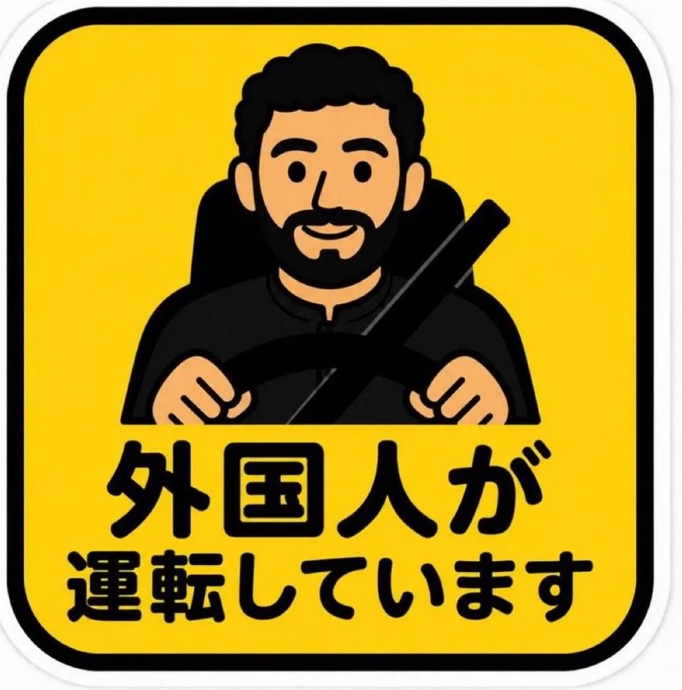 taroinagaki025's tweet photo. 外国人の運転する車、こんな表示を義務化したら良くないですか？
本当に危なっかしいのが多いですよね。 https://t.co/G3X6Vcxxy7